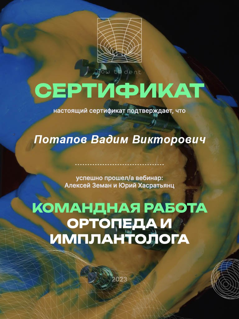 Эденталь